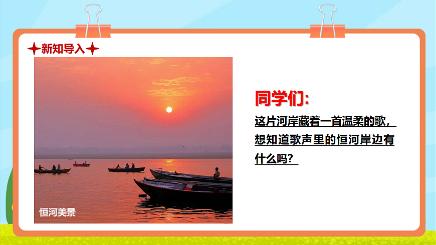 【新教材】《乘着歌声的翅膀》-课件第4页