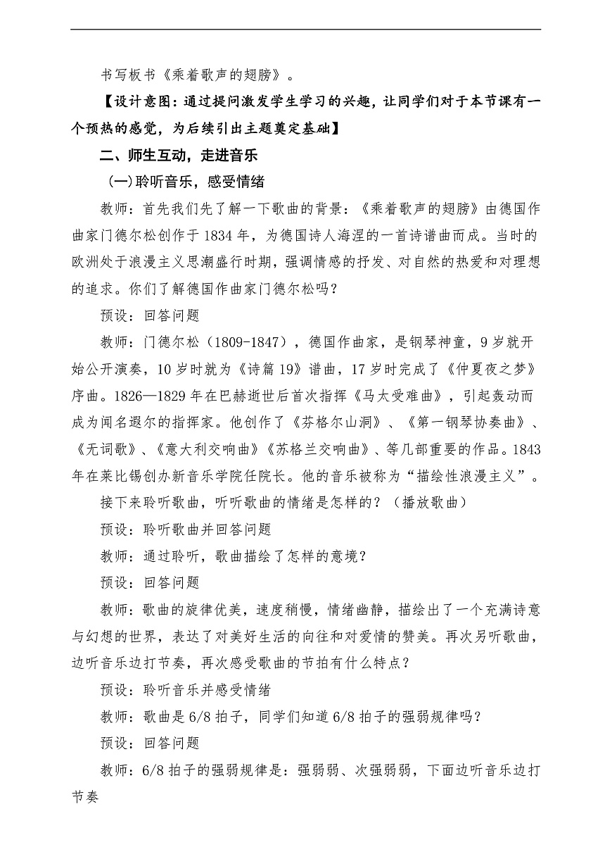 【新教材】《乘着歌声的翅膀》-课堂教学设计第3页