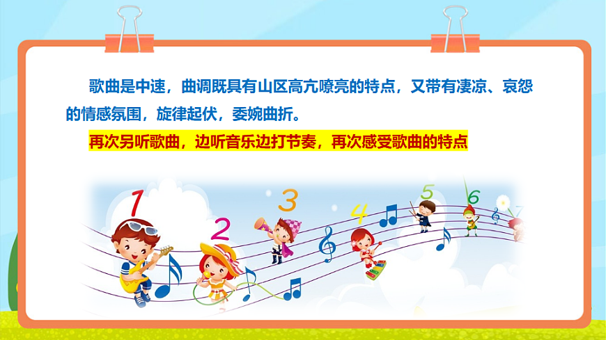 【新教材】人教版音乐三年级上册-《交城山》-课件第8页