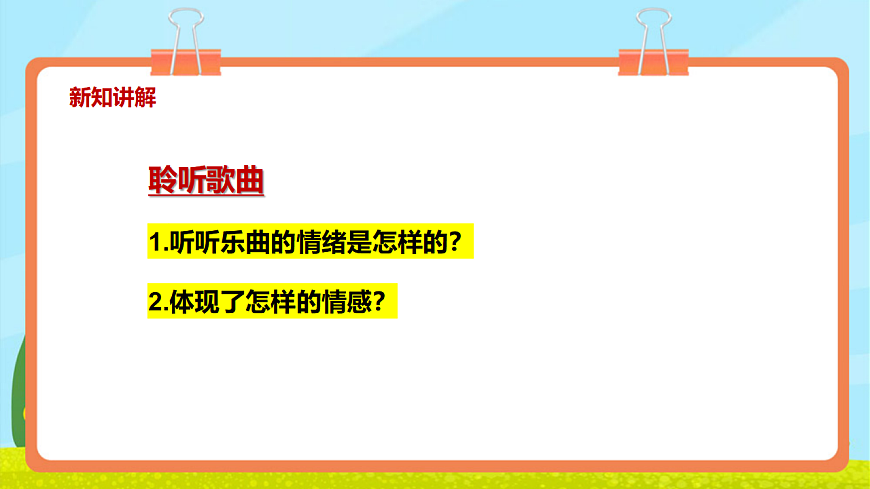 【新教材】人教版音乐三年级上册-《滚核桃》-课件第6页