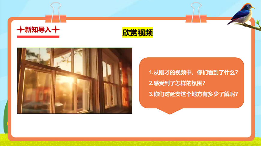 【新教材】人教版音乐三年级上册-《延安的故事》-课件第4页