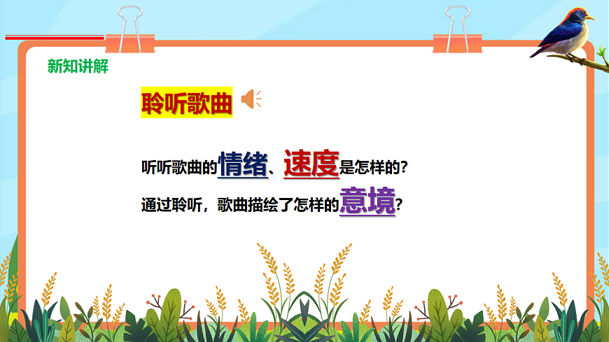 【新教材】人教版音乐三年级上册-《延安的故事》-课件第6页