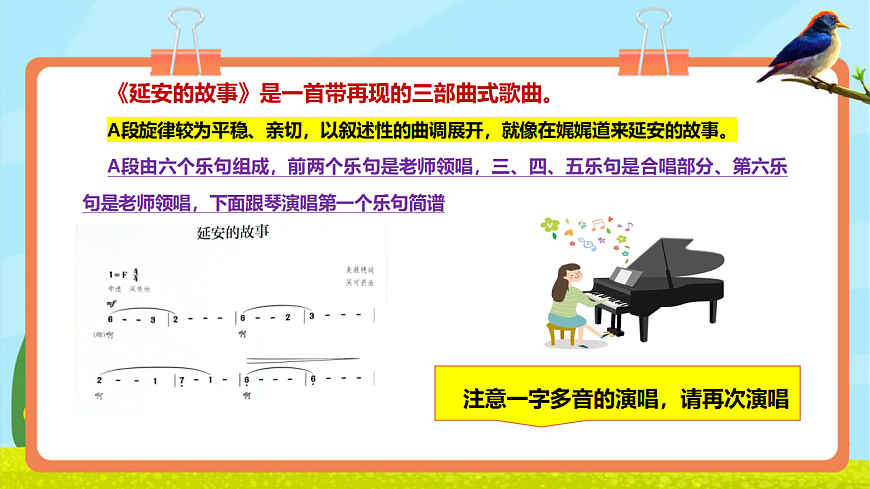 【新教材】人教版音乐三年级上册-《延安的故事》-课件第8页