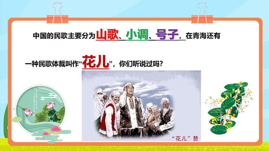 【新教材】人教版音乐三年级上册-《花儿与少年》-课件第5页