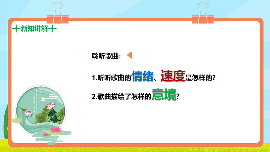 【新教材】人教版音乐三年级上册-《花儿与少年》-课件第7页