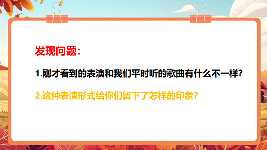【新教材】人教版音乐二年级上册-《报灯名》-课件第5页