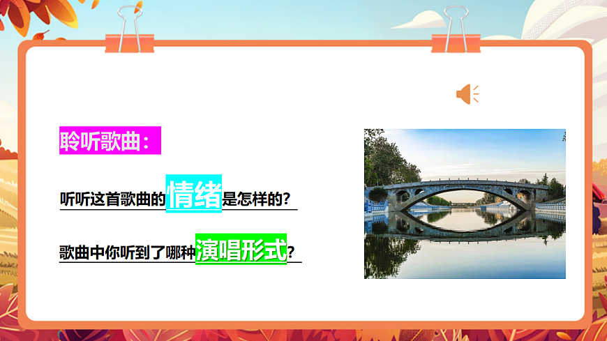 【新教材】人教版音乐二年级上册-《小放牛》-课件第6页