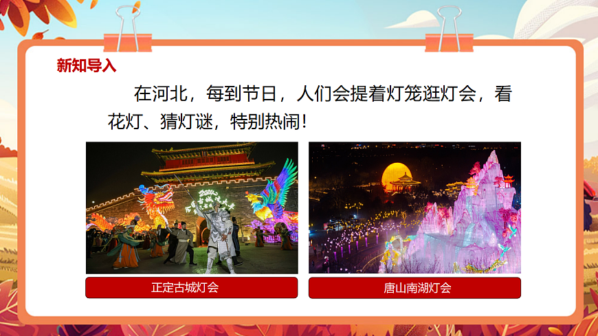 【新教材】人教版音乐二年级上册-《大逛灯》-课件【音频待更新】第4页
