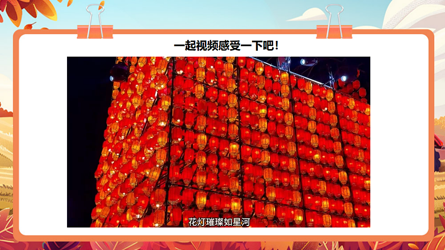 【新教材】人教版音乐二年级上册-《大逛灯》-课件【音频待更新】第5页