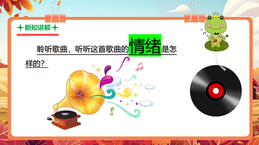 【新教材】人教版音乐二年级上册-《大逛灯》-课件【音频待更新】第7页