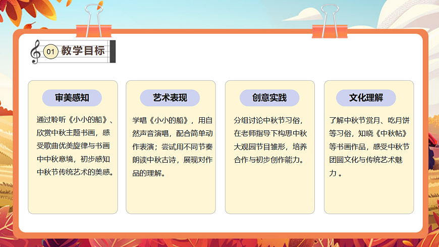 【新教材】《中秋大观园》-课件第3页