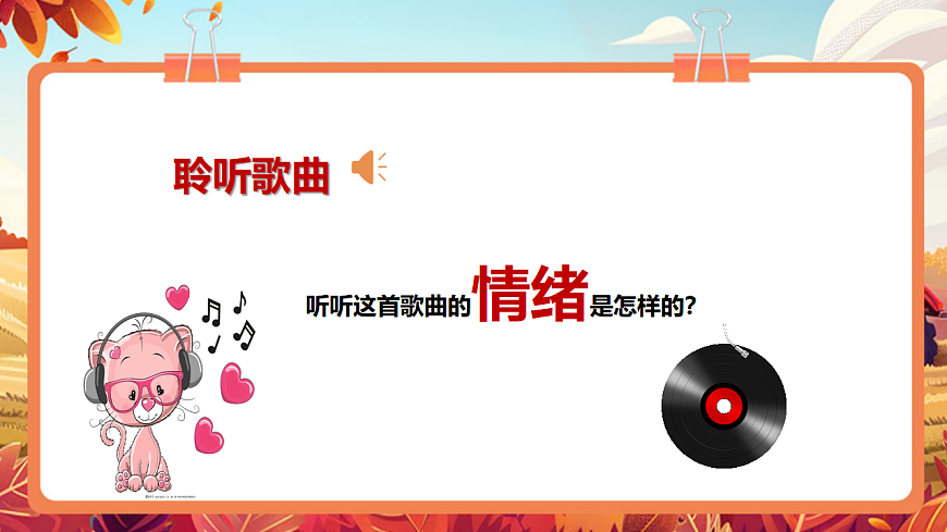 【新教材】《中秋大观园》-课件第7页