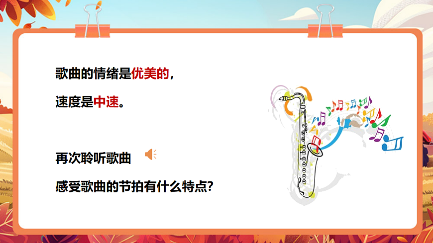 【新教材】《中秋大观园》-课件第8页