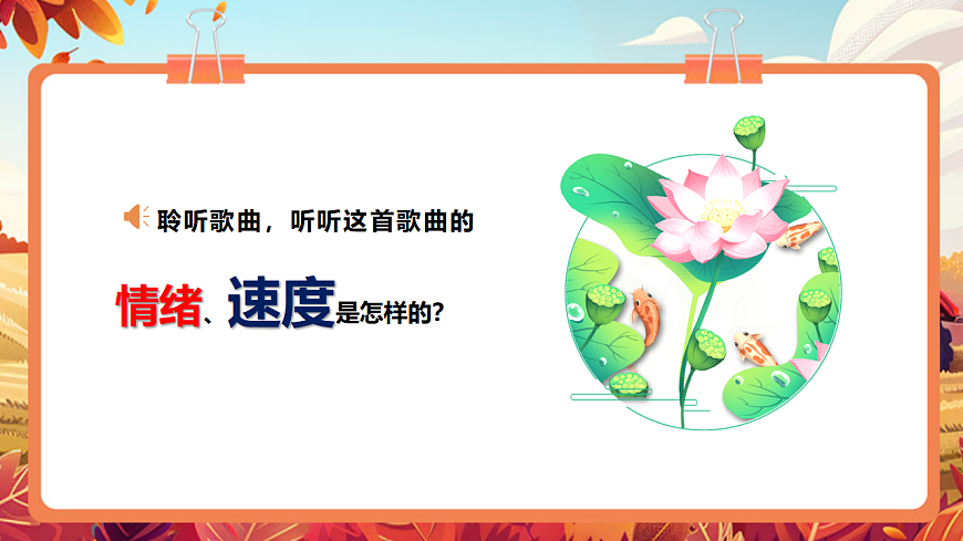 【新教材】人教版音乐二年级上册-《花蛤蟆》-课件第7页