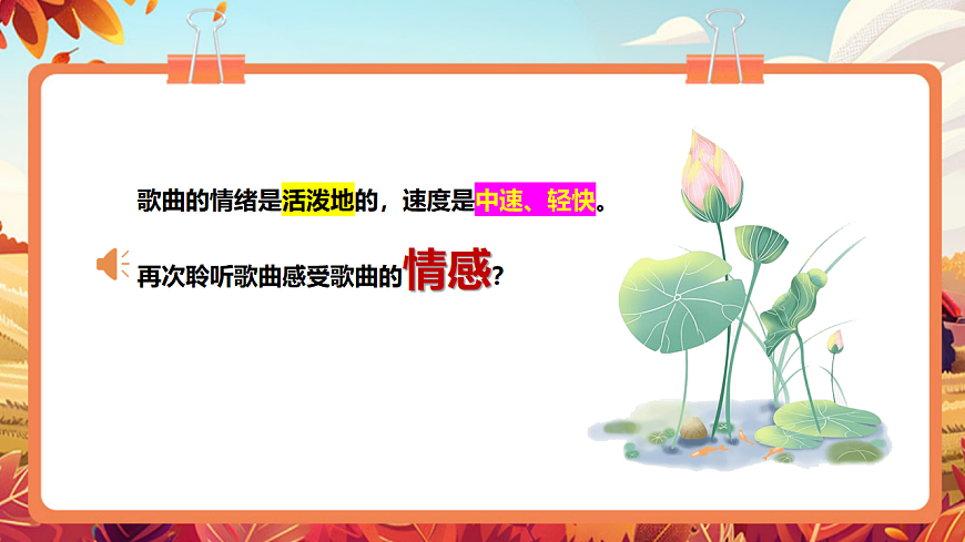 【新教材】人教版音乐二年级上册-《花蛤蟆》-课件第8页