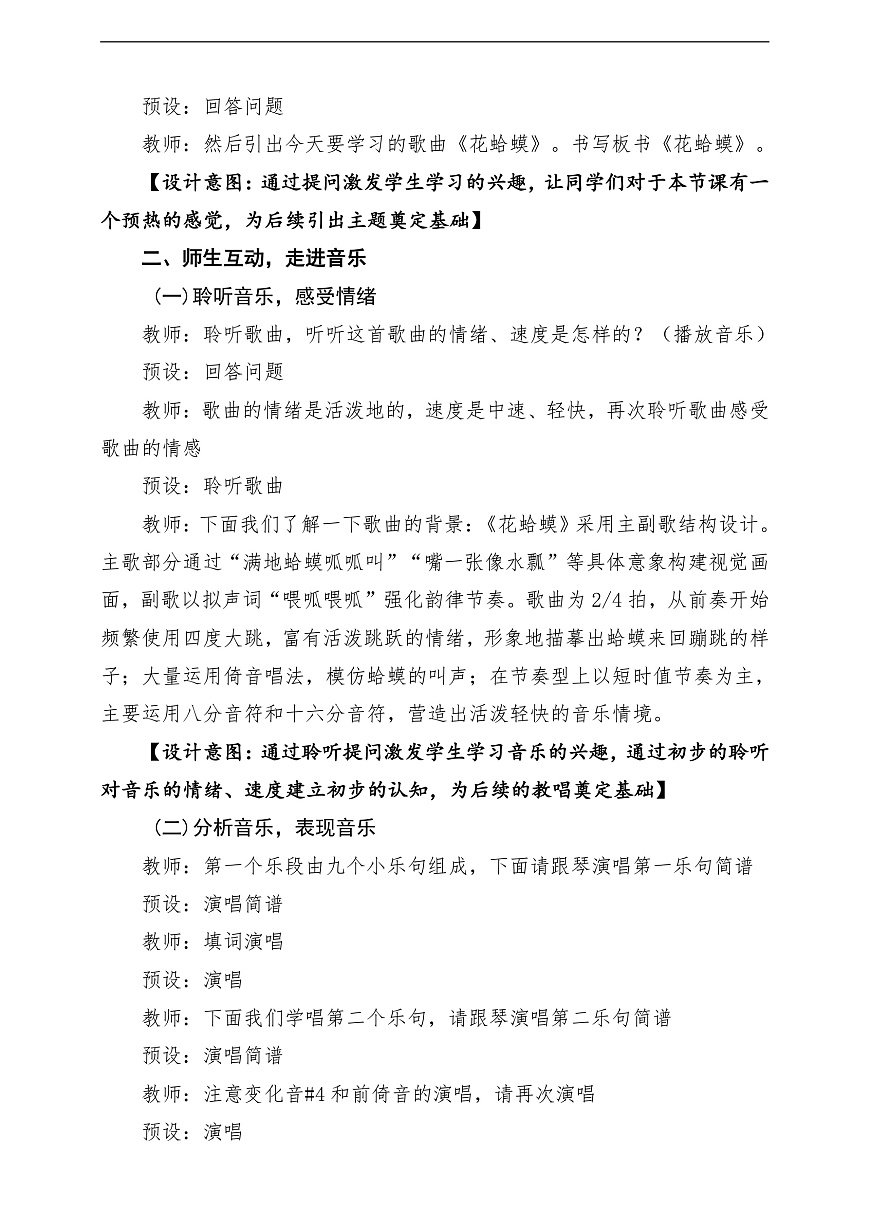 【新教材】人教版音乐二年级上册-《花蛤蟆》-课堂教学设计第3页