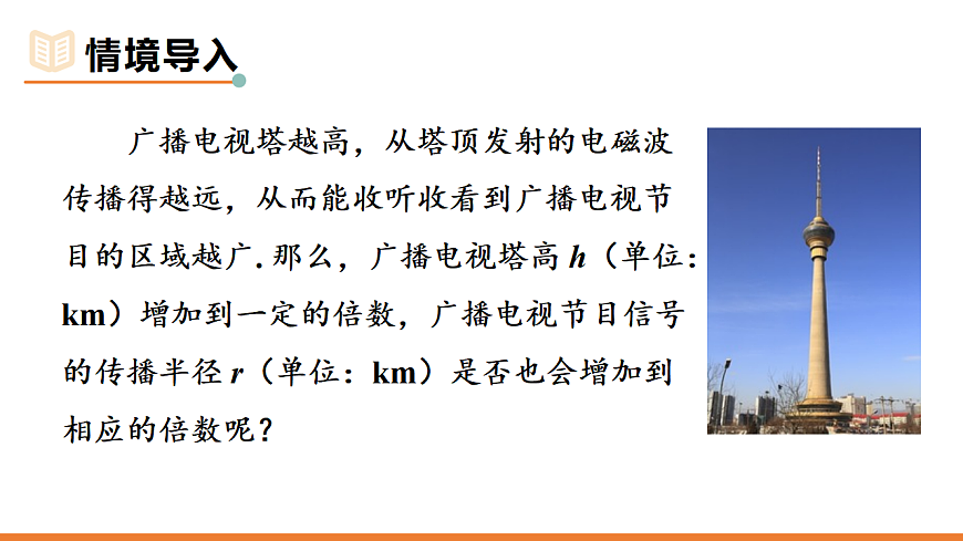 第1课时 二次根式的概念第2页