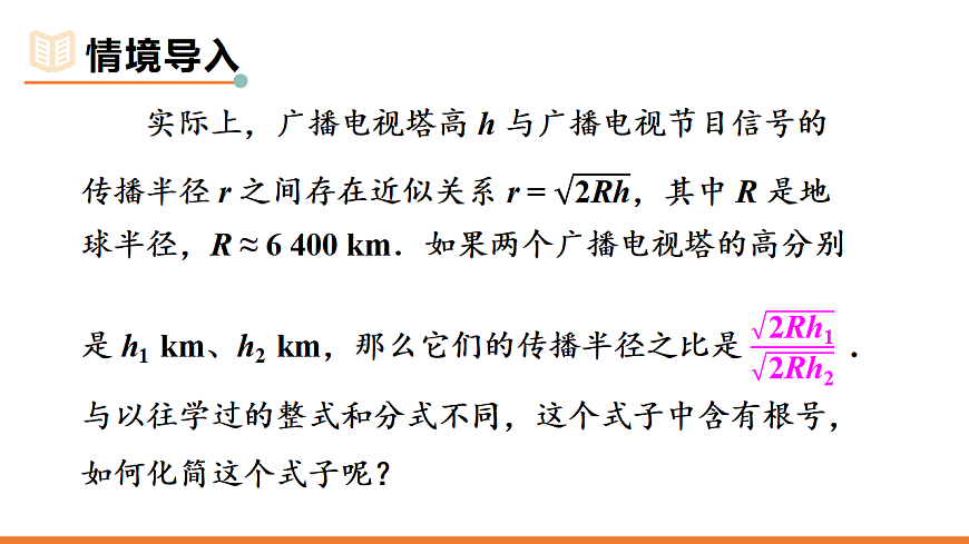 第1课时 二次根式的概念第3页