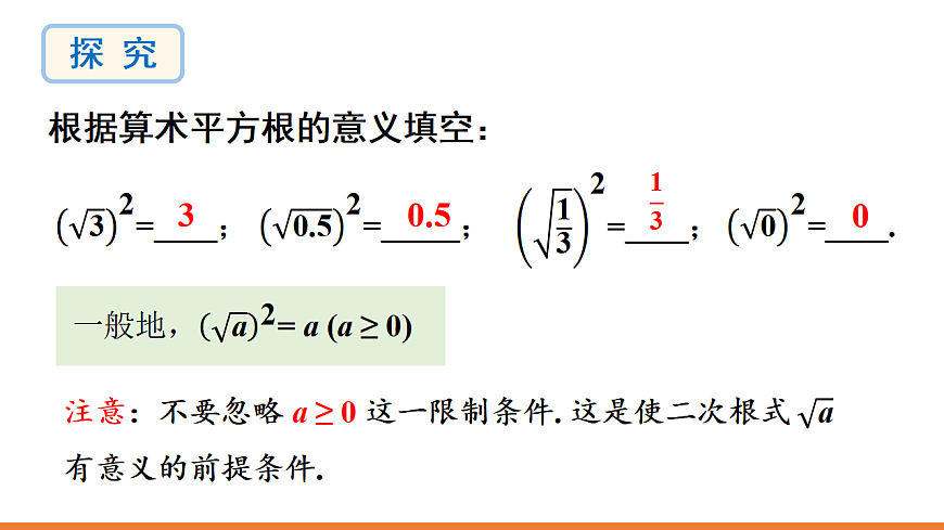 第2课时 二次根式的性质第3页