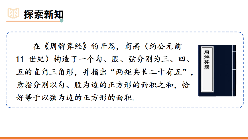 第1课时 验证勾股定理第3页