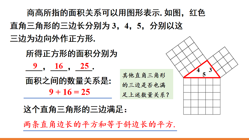 第1课时 验证勾股定理第4页