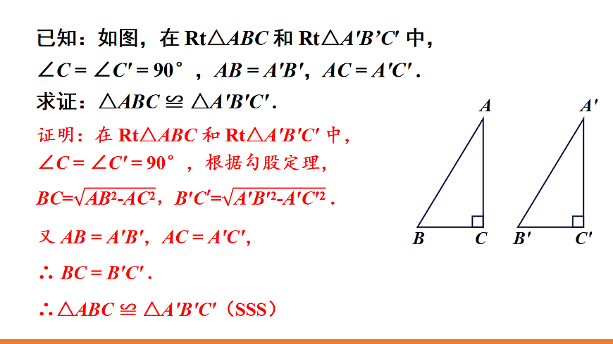 第3课时 利用勾股定理作图、计算第3页
