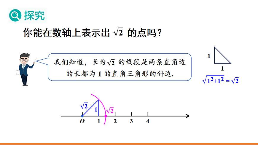第3课时 利用勾股定理作图、计算第4页