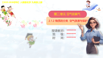 初中化学人教版(2024)九年级上册(2024)我们周围的空气教学ppt课件