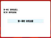 人教版（2024）道德与法治八年级下册 2.1 依宪治国（课件）