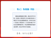 人教版（2024）道德与法治八年级下册 2.1 依宪治国（课件）