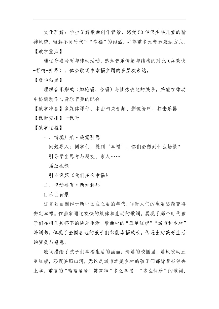 《我们多么幸福》核心素养教案第2页