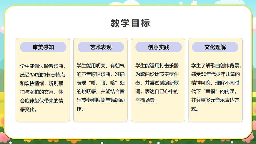 《我们多么幸福》课件第3页