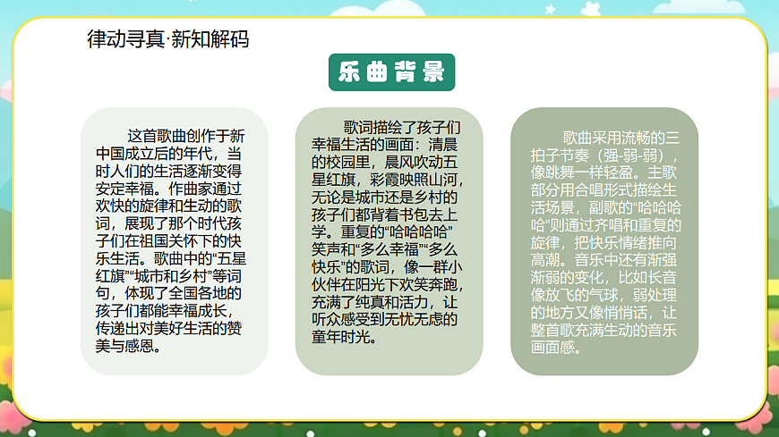 《我们多么幸福》课件第6页