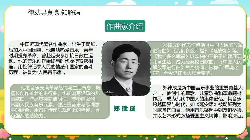 《我们多么幸福》课件第7页
