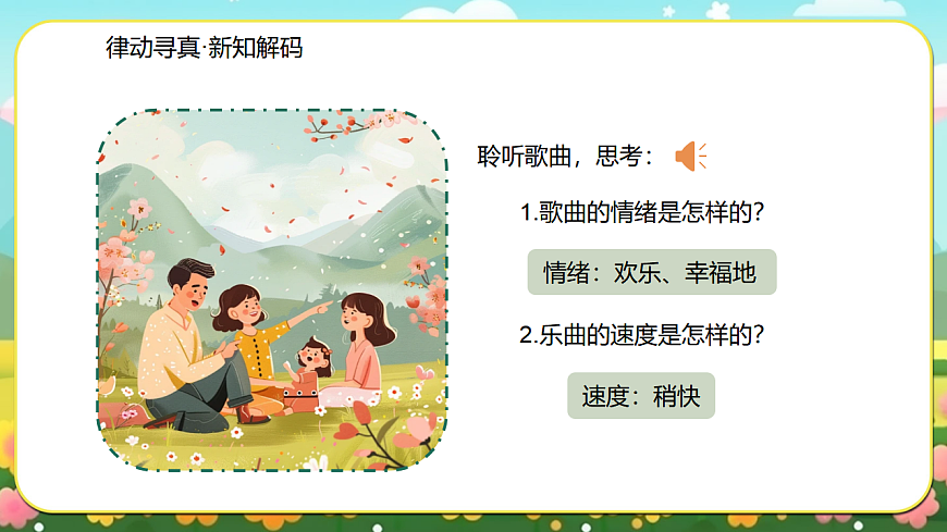 《我们多么幸福》课件第8页