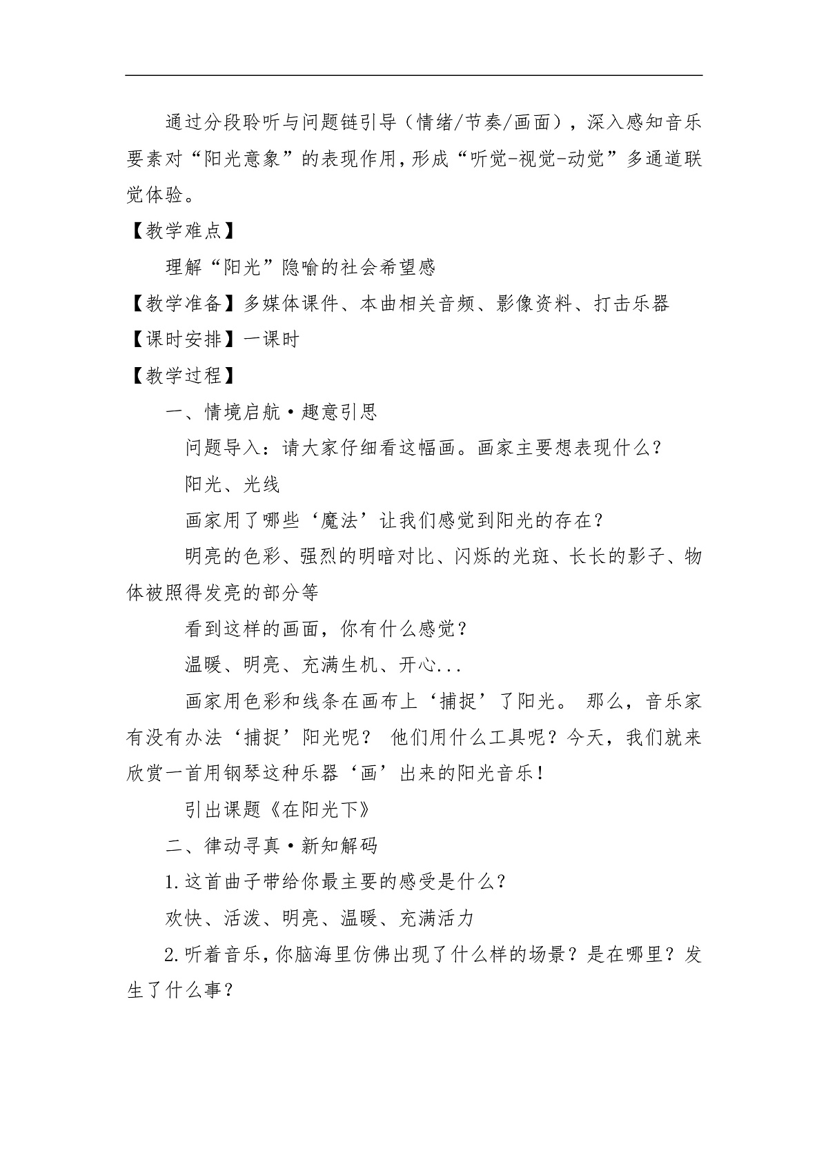 《在阳光下》核心素养教案第2页