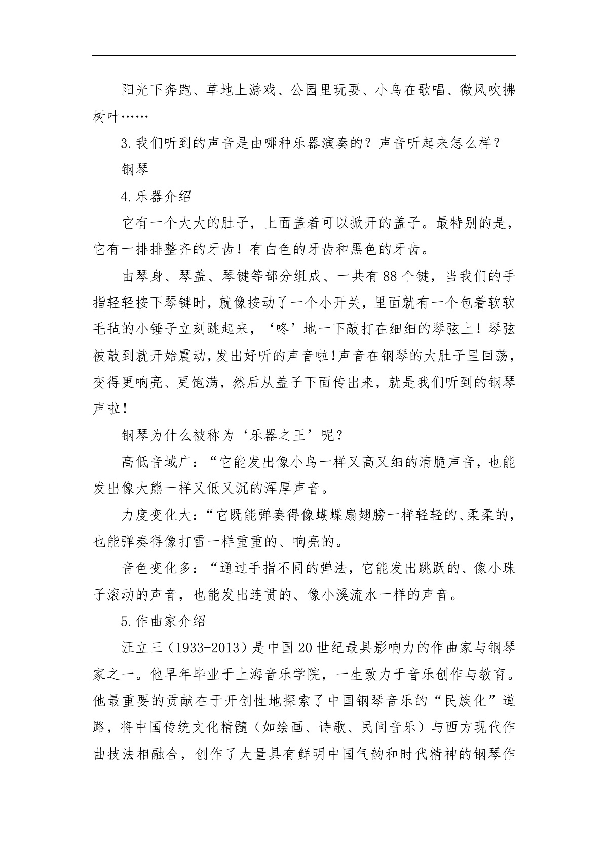《在阳光下》核心素养教案第3页