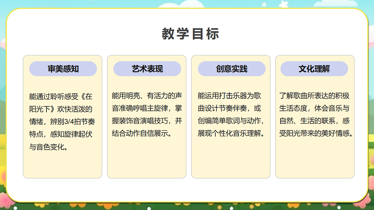 《在阳光下》课件第3页