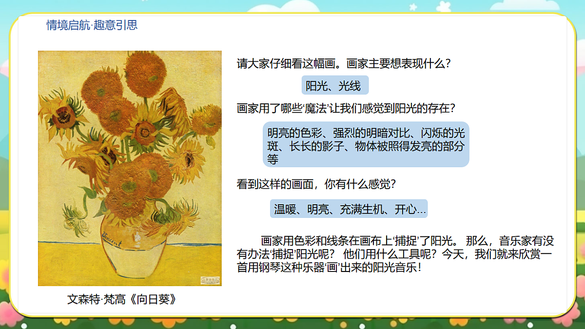 《在阳光下》课件第4页
