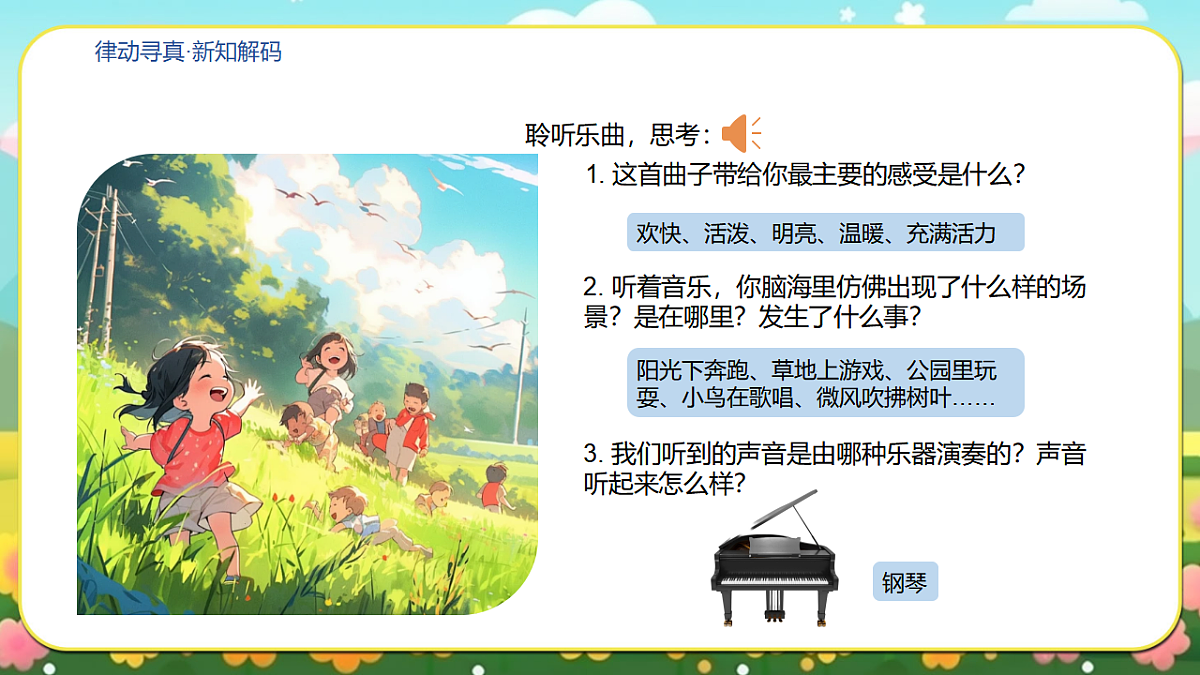《在阳光下》课件第5页