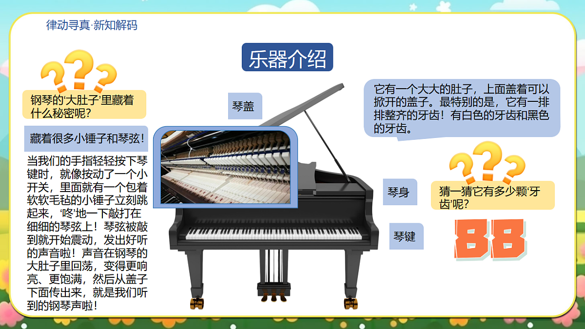 《在阳光下》课件第6页