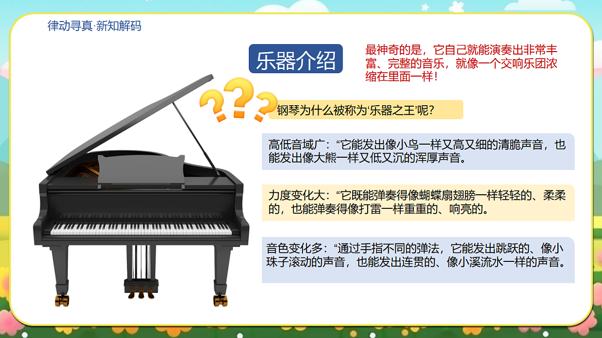 《在阳光下》课件第7页