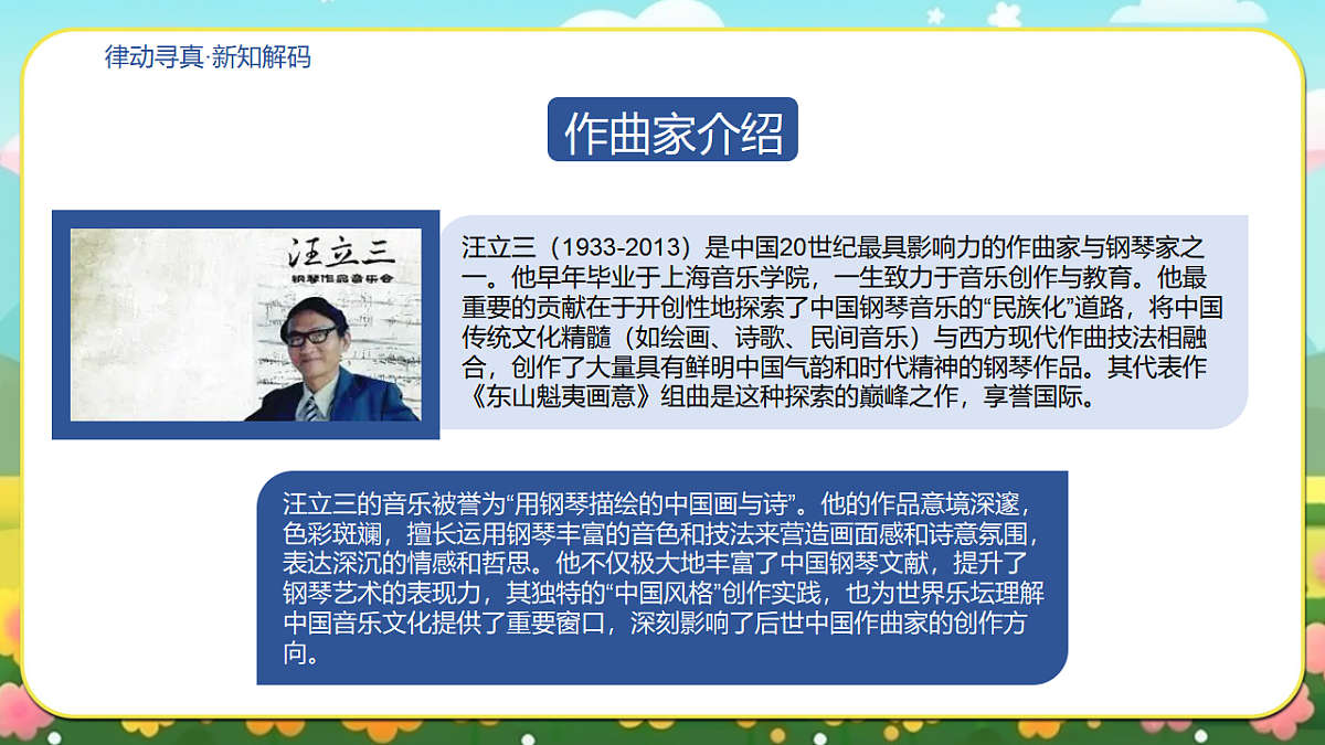 《在阳光下》课件第8页