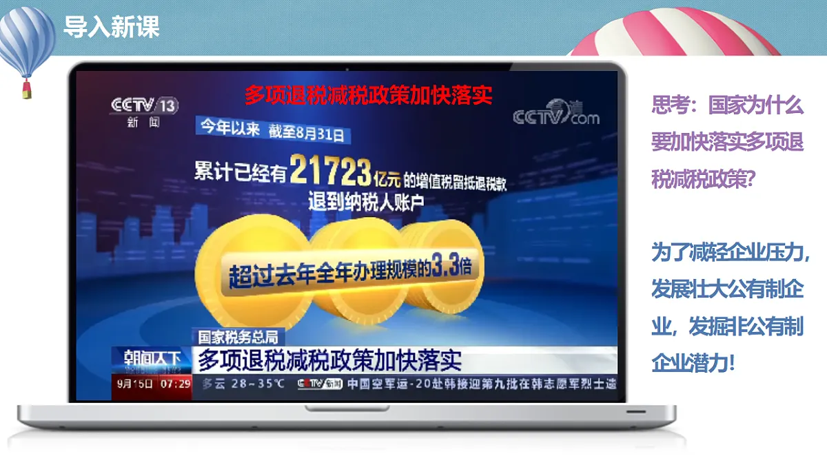 1.2坚持“两个毫不动摇”第1页