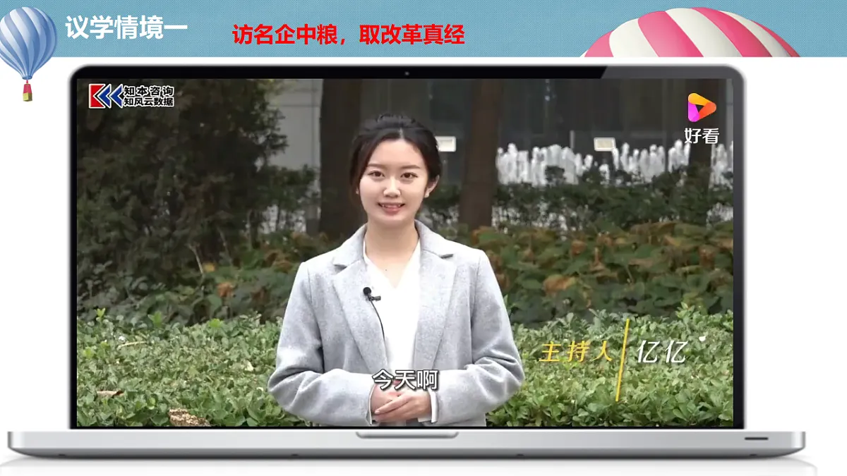 1.2坚持“两个毫不动摇”第7页