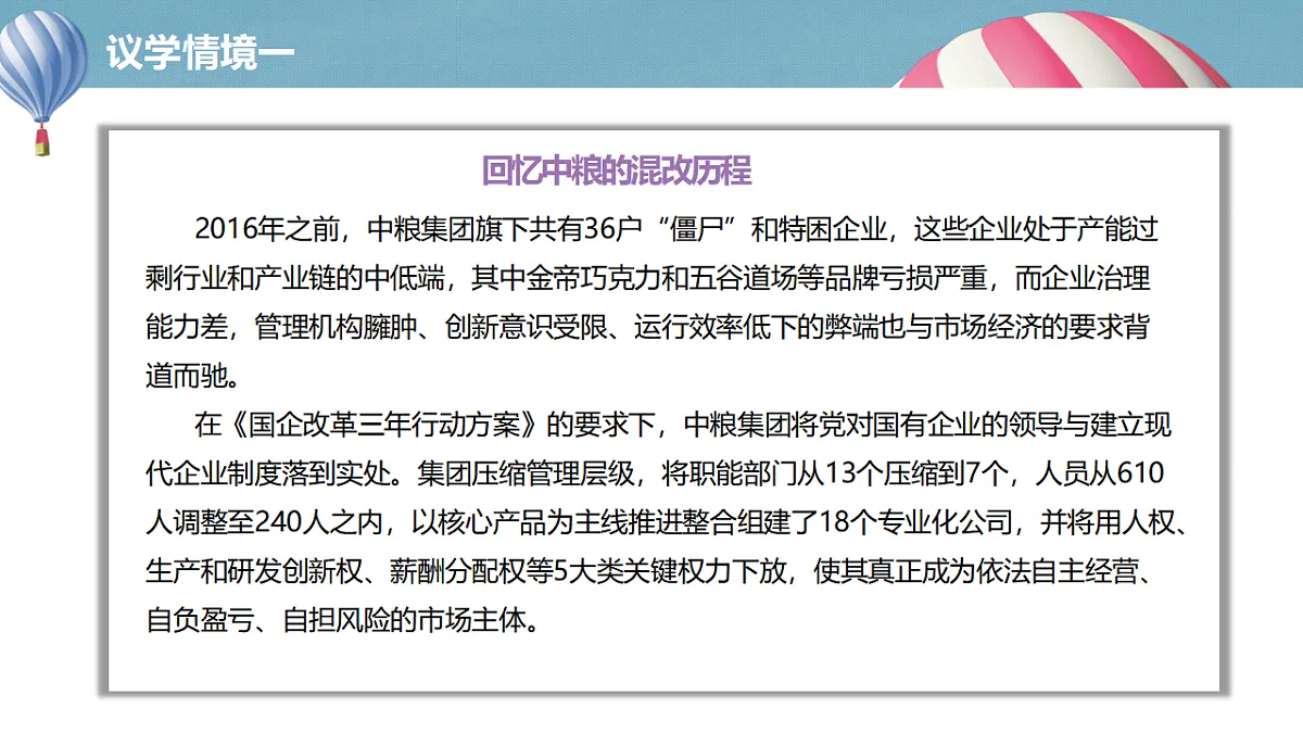 1.2坚持“两个毫不动摇”第8页