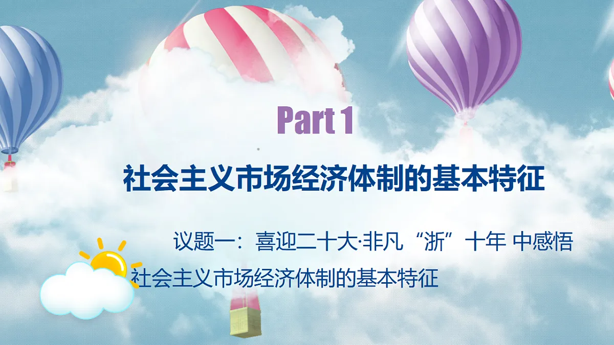 2.2更好发挥政府作用第7页