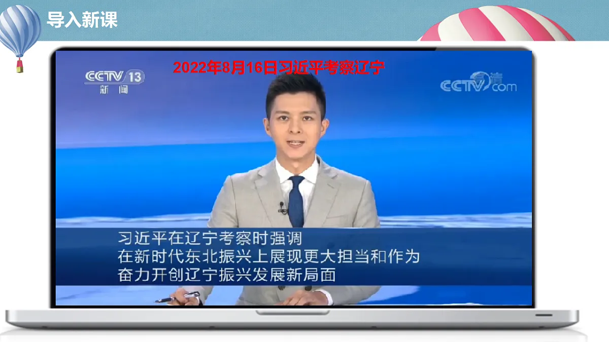 3.1新发展理念第1页