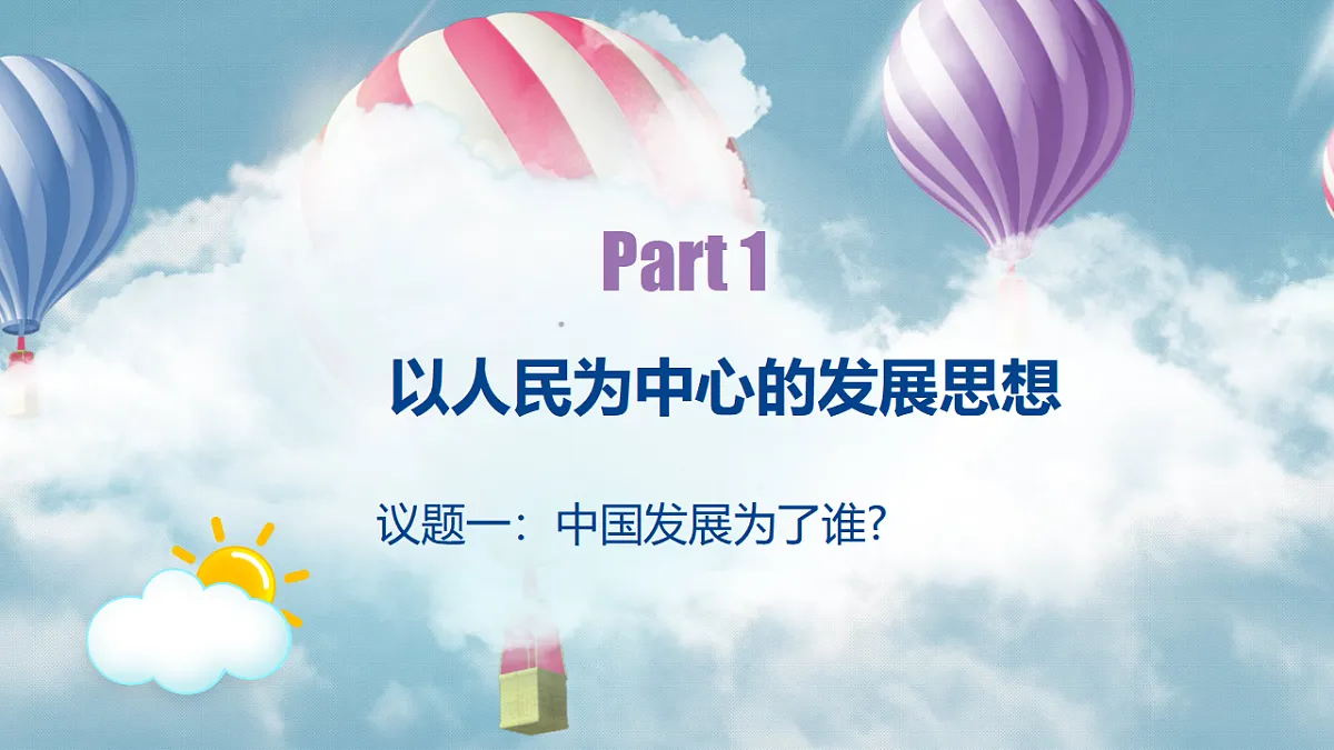 3.1新发展理念第8页
