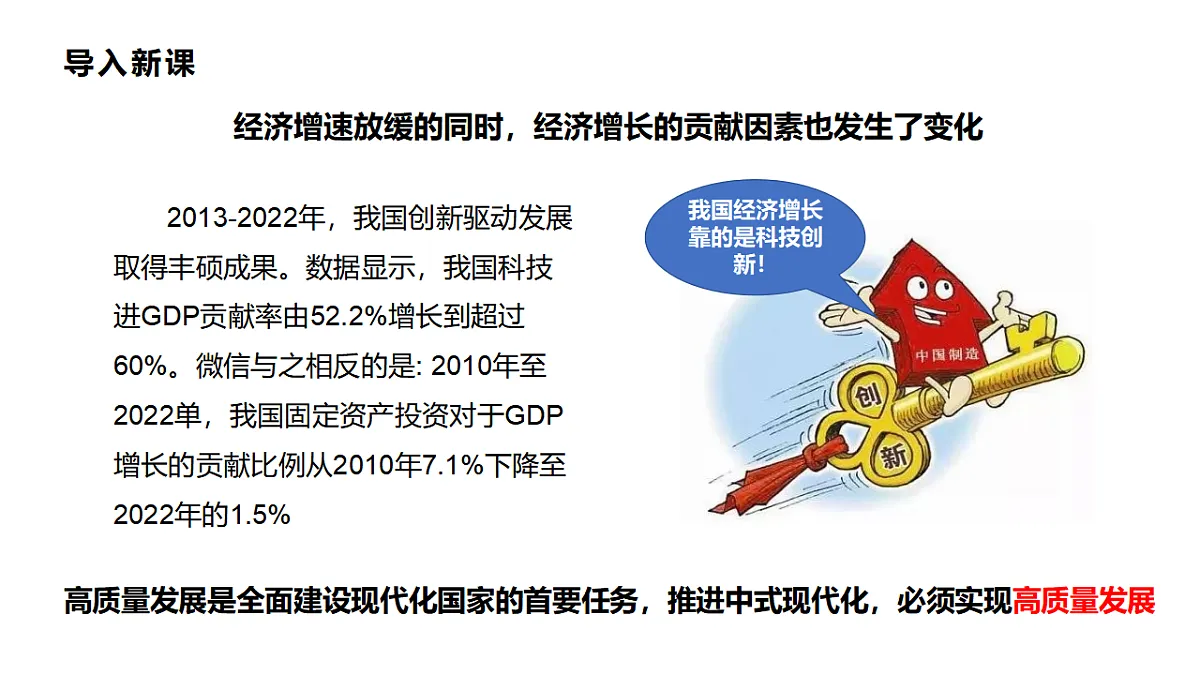 3.2推动高质量发展第6页